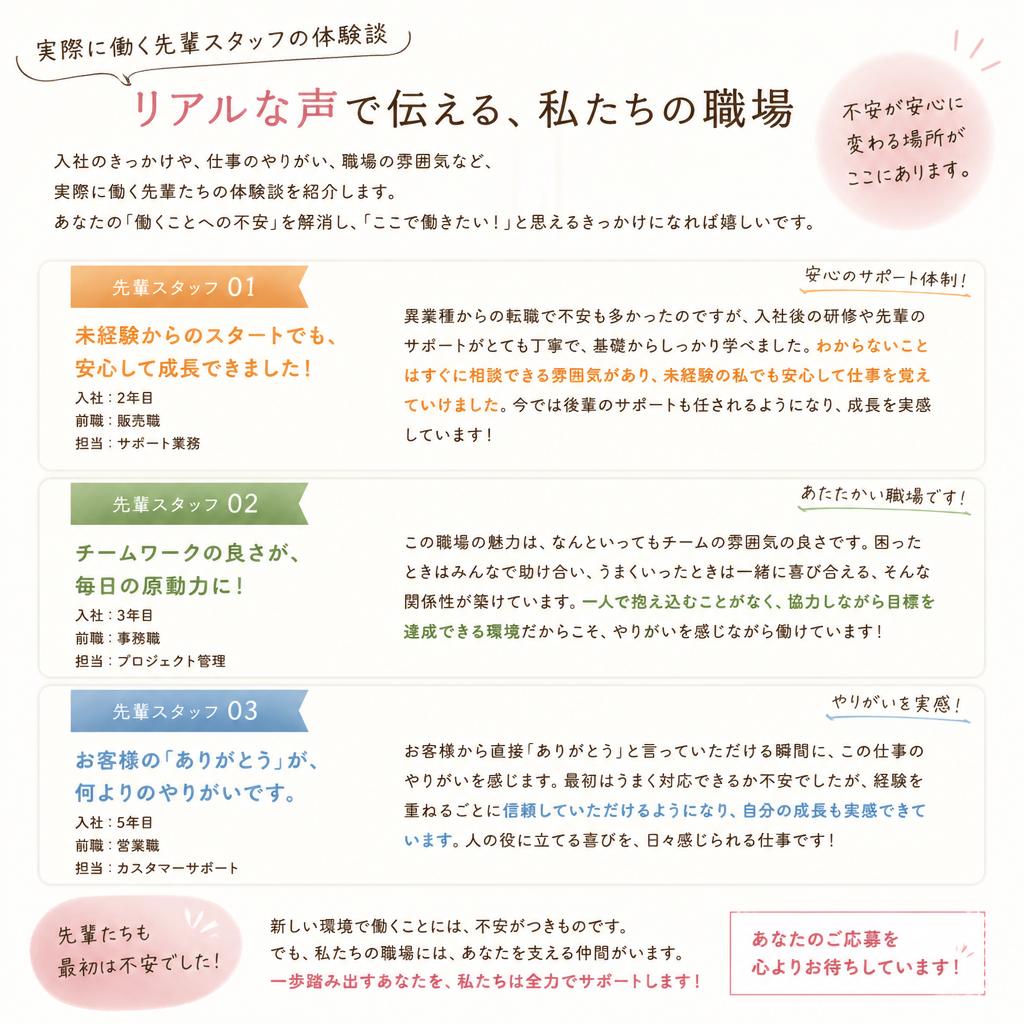 先輩スタッフの声：実際の経験を共有