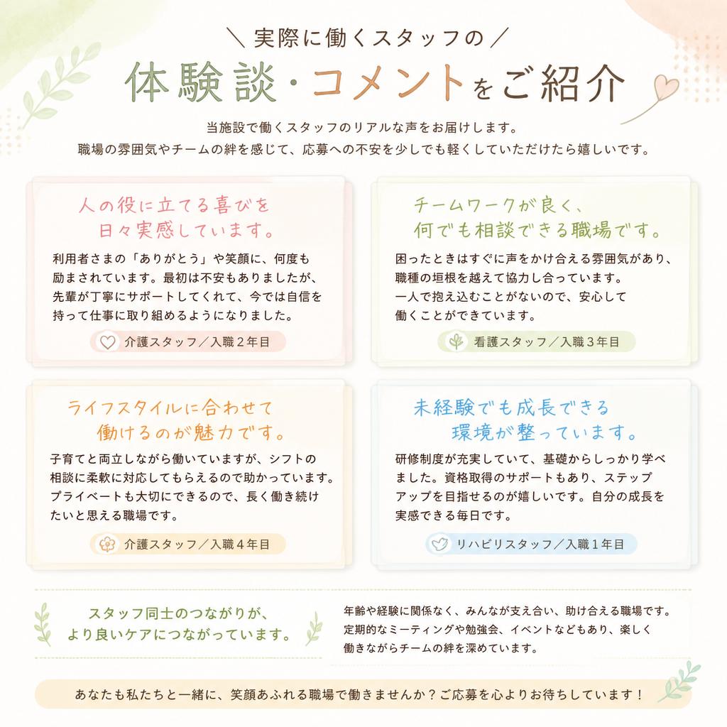 スタッフの声を聞こう