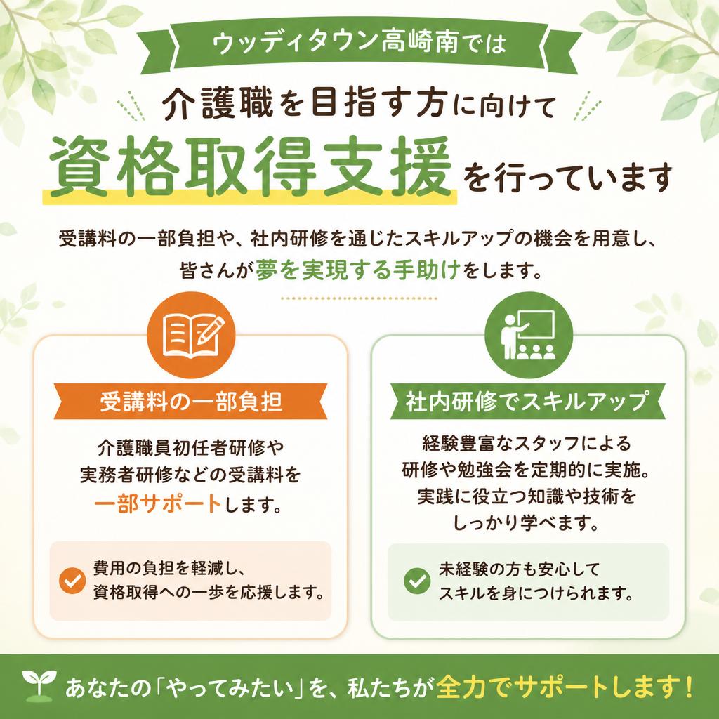 資格取得支援制度のご紹介