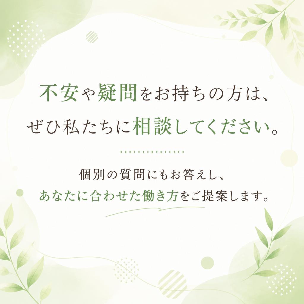 相談しやすい環境