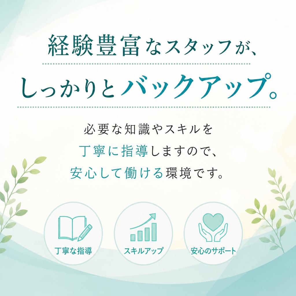 充実したサポート体制