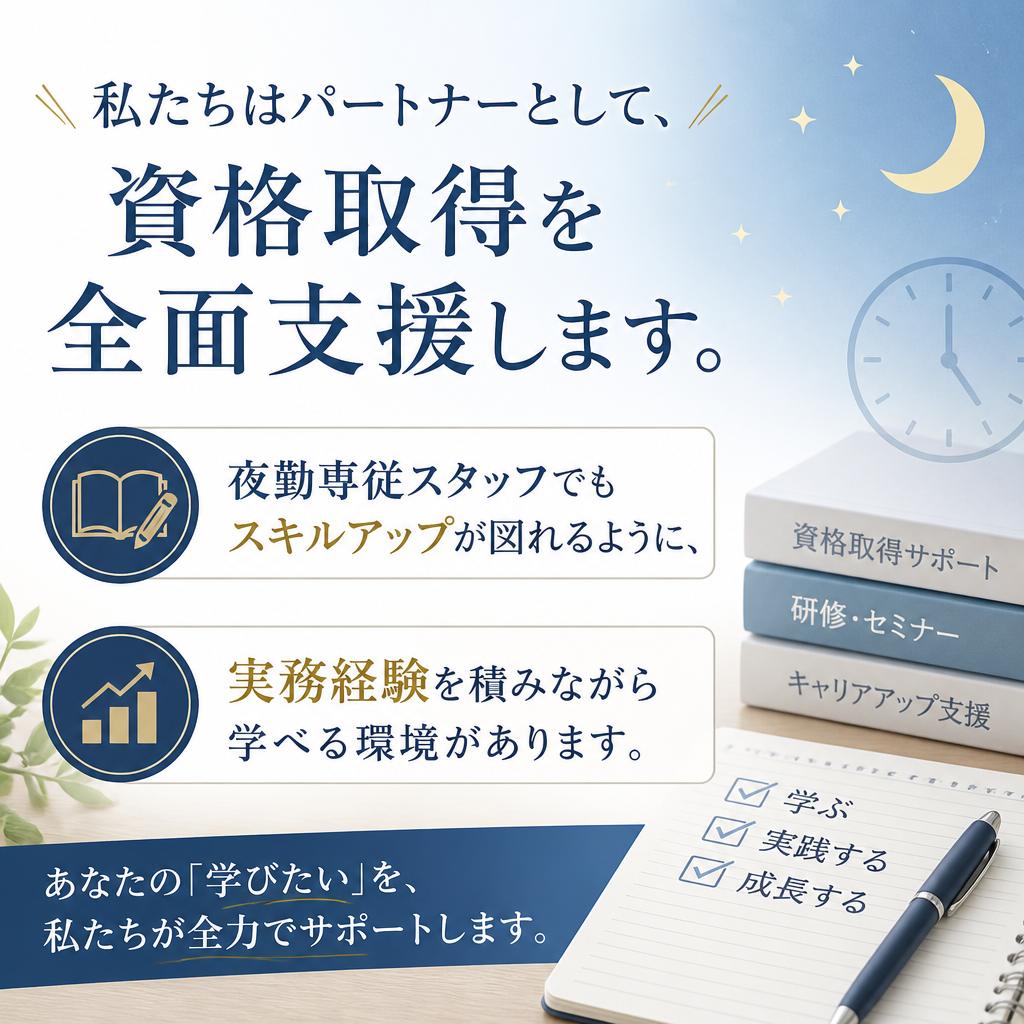 安心の資格取得サポート