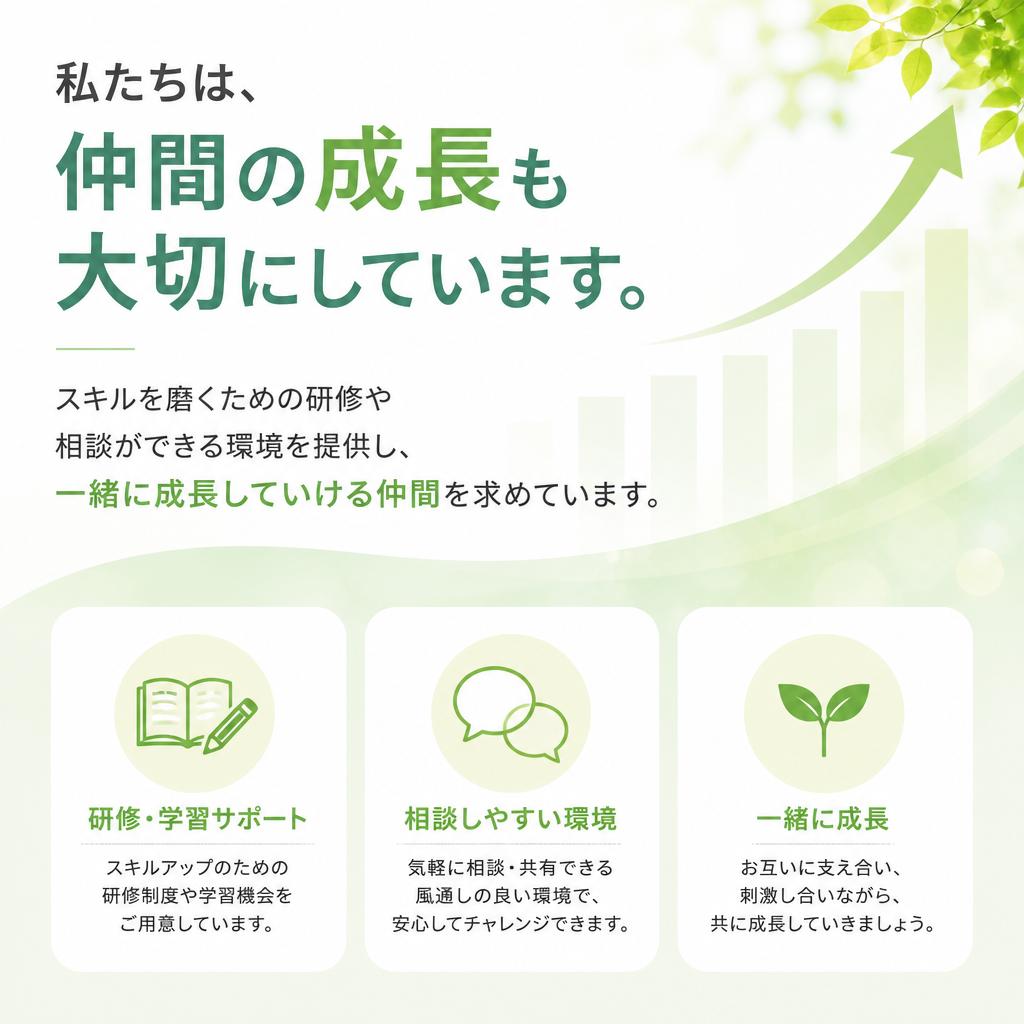 育成に力を入れた環境づくり