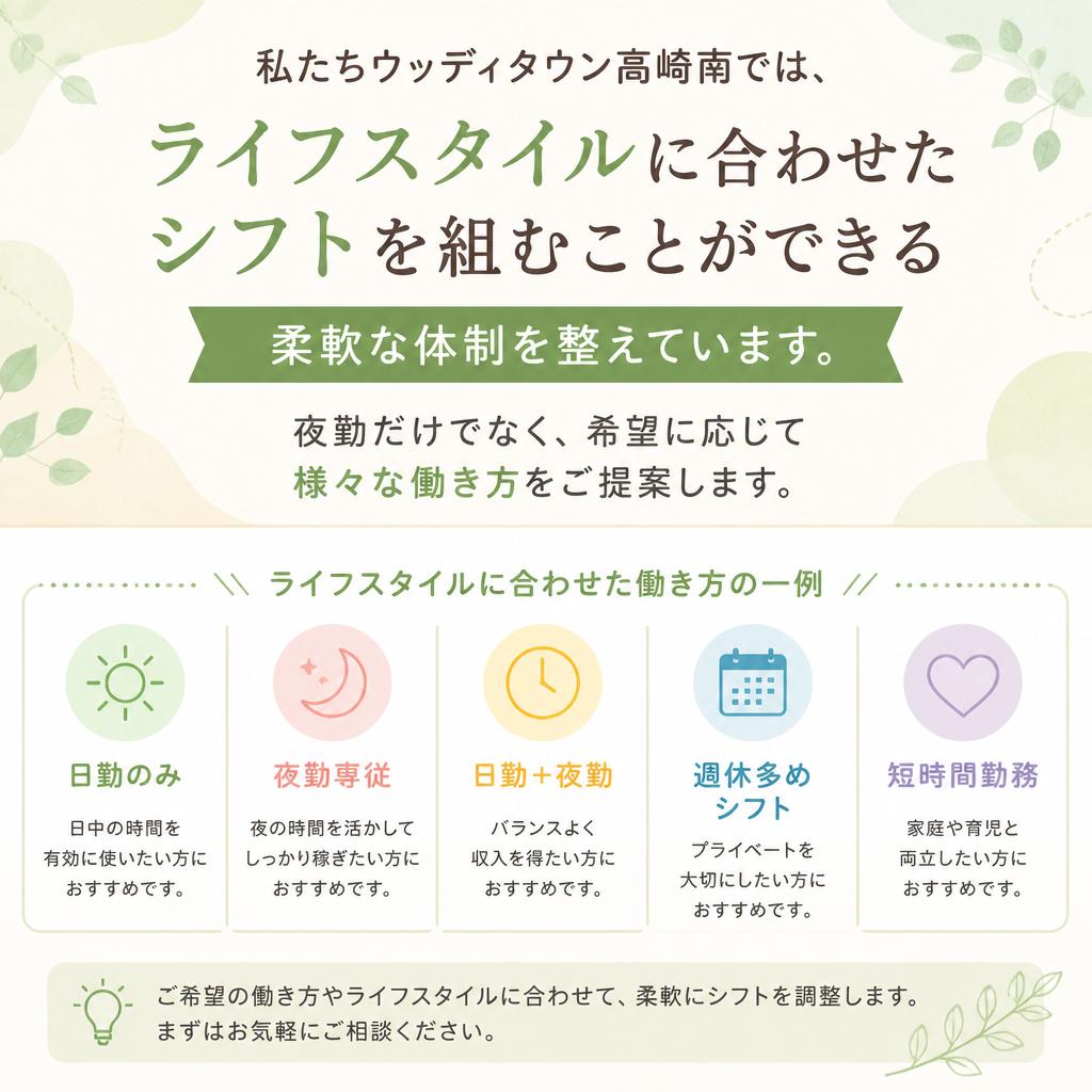 柔軟なシフト体制